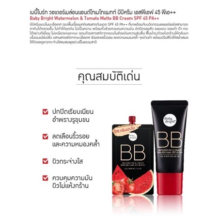 Watermelon & Tomato Matte Cream SPF45 PA++ 2