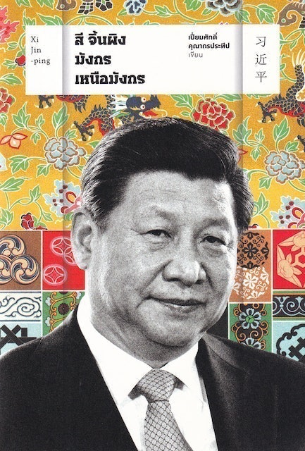 10 อันดับ หนังสือชีวประวัติ แนะนํา ปี 2026 รวมประวัติ บุคคลสำคัญ 5