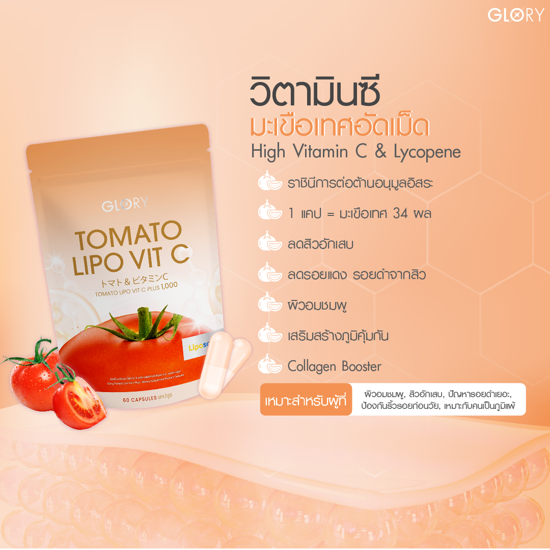 Tomato Lipo Vit-C  3