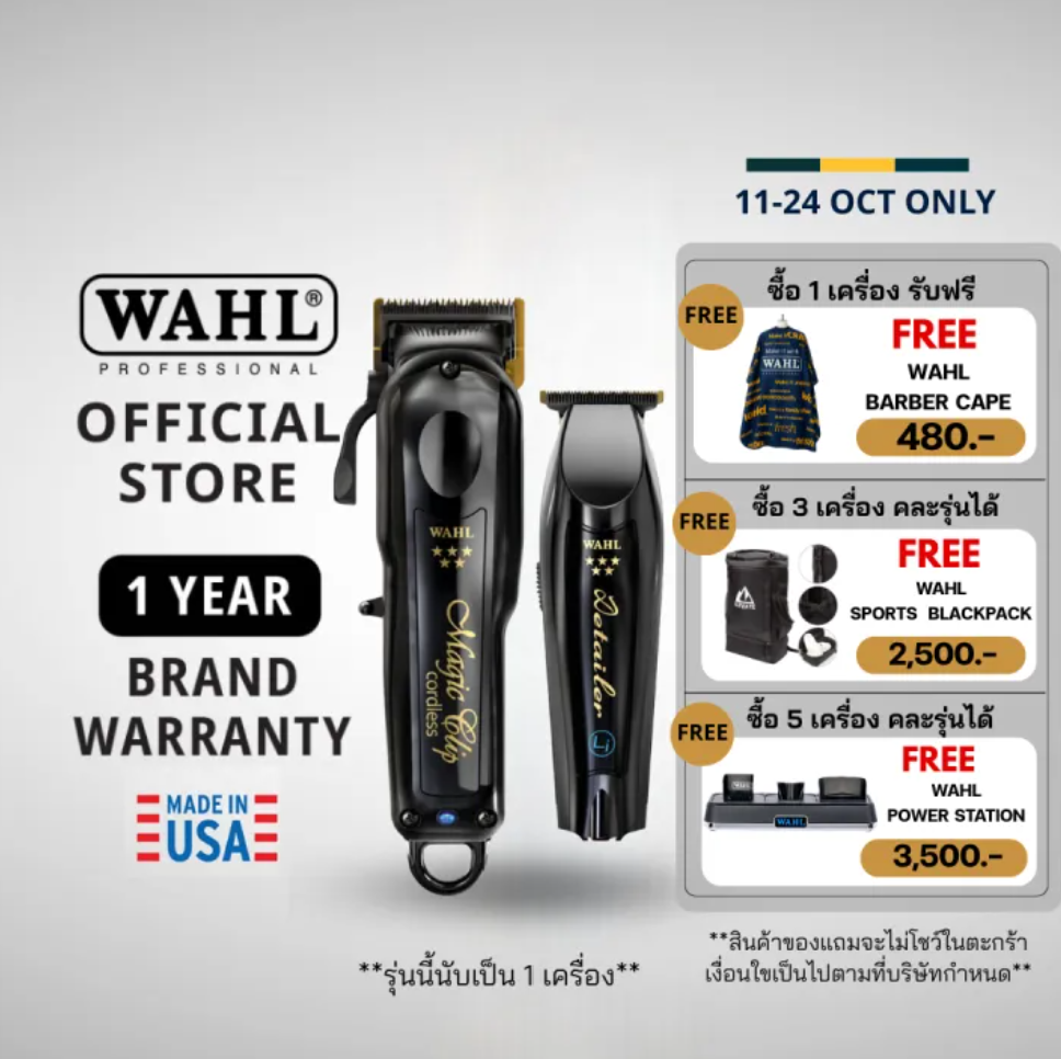 ปัตตาเลี่ยน 5 Star Midnight Black Barber Combo 3