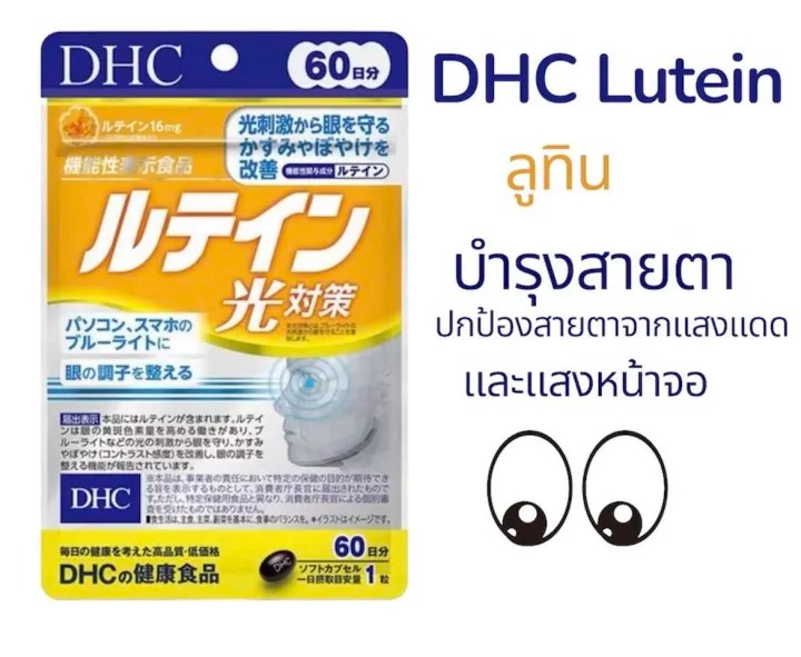 Lutein 3