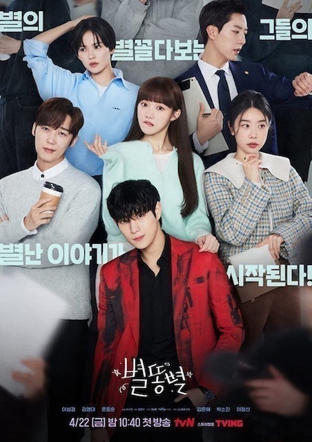 ซีรีส์เกาหลี Shooting Stars 1
