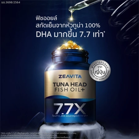 Tuna Head Fish Oil+ ฟิชออยล์ หัวทูน่า 3