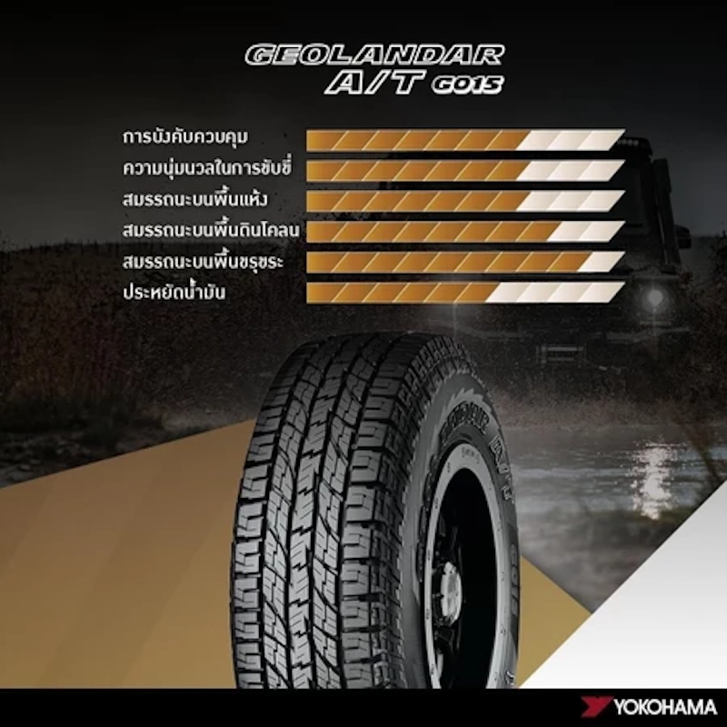 Geolander A/T G015 2