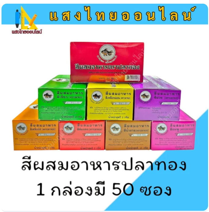 สีผสมอาหาร   3