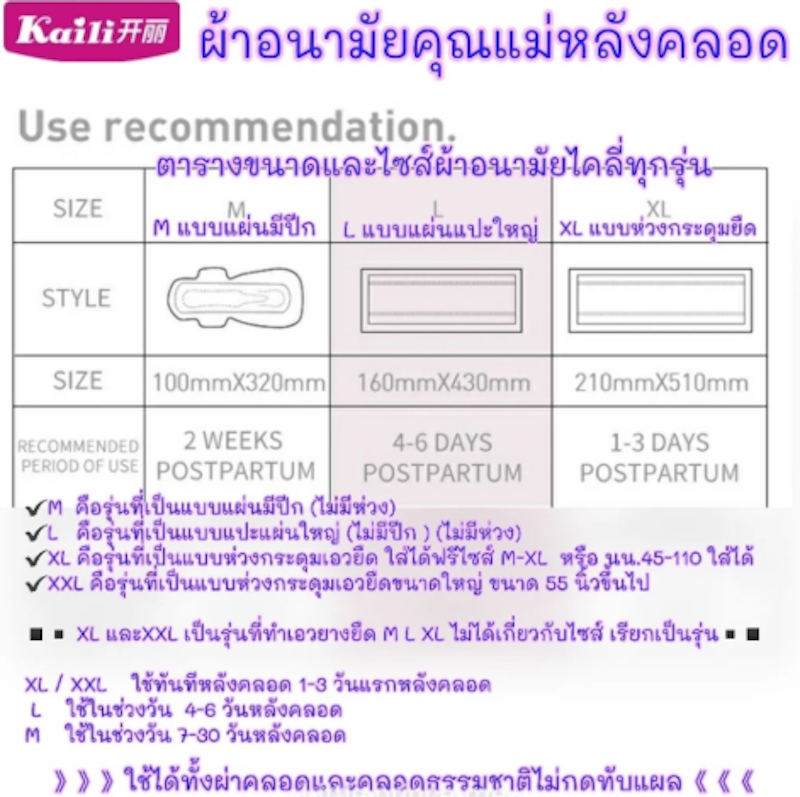ผ้าอนามัยหลังคลอด 2