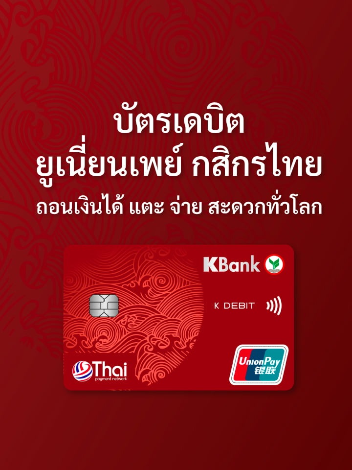 บัตรเดบิต UnionPay 2