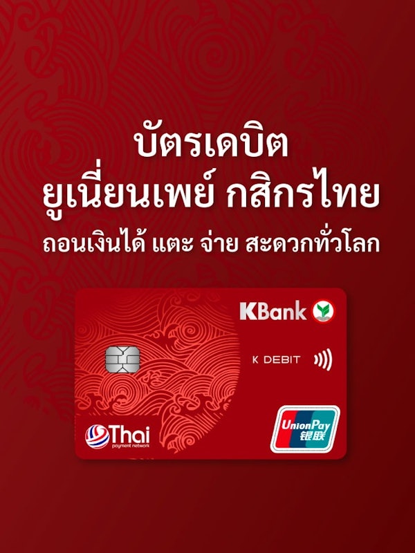 บัตรเดบิต UnionPay 2