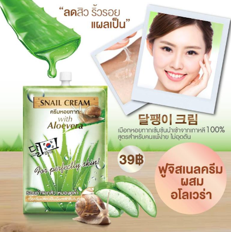 สกินแคร์ในเซเว่น Snail Cream 2