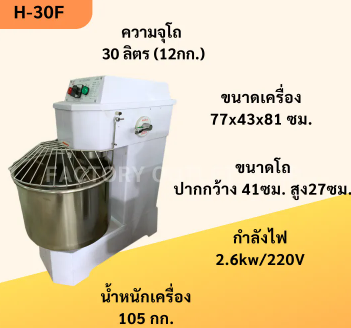 เครื่องนวดแป้ง Dough Spiral Mixer 3