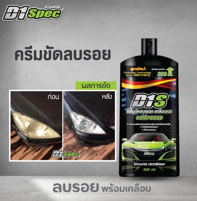 ครีมขัดสีลบรอย 3