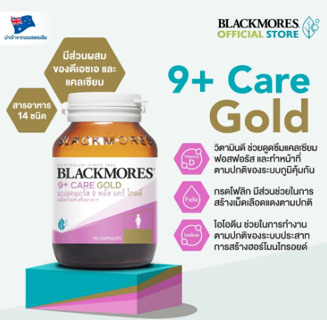 9+ Care Gold วิตามินเตรียมตั้งครรภ์  2