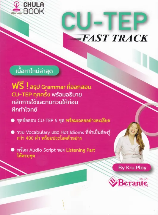 CU - TEP Fast Track 1