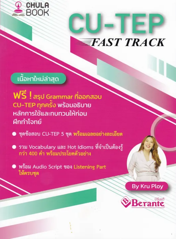 CU - TEP Fast Track 1