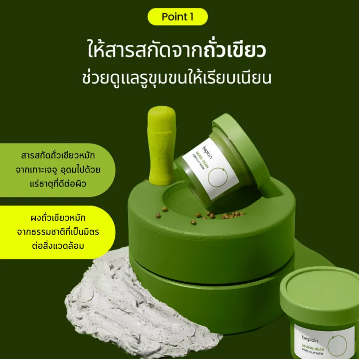 Mung Bean Pore Clay Mask 2