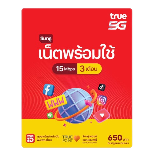 ซิมเน็ตพร้อมใช้  1