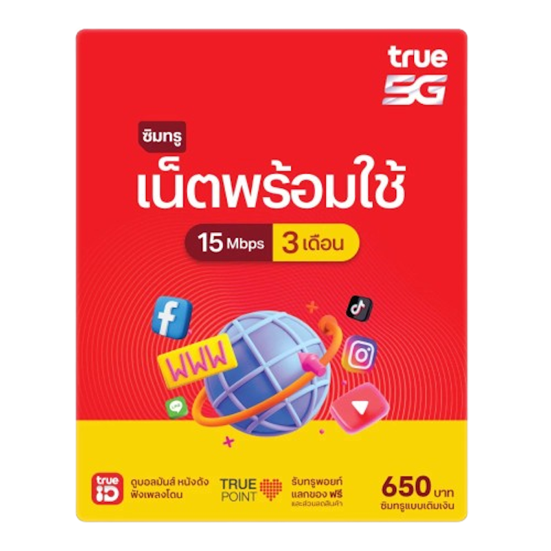 ซิมเน็ตพร้อมใช้ 1