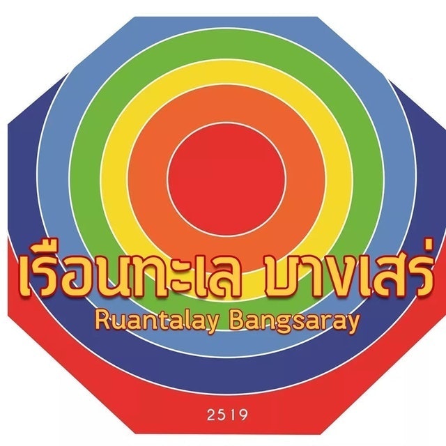 ที่พักบางเสร่ ติดทะเล เรือนทะเล บางเสร่ 1