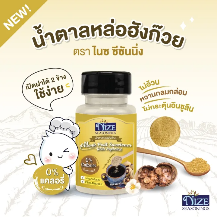 น้ำตาลหล่อฮังก๊วย 2