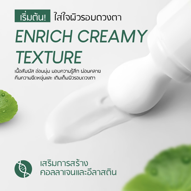 Cica Centella Ceramide Eye Cream 3