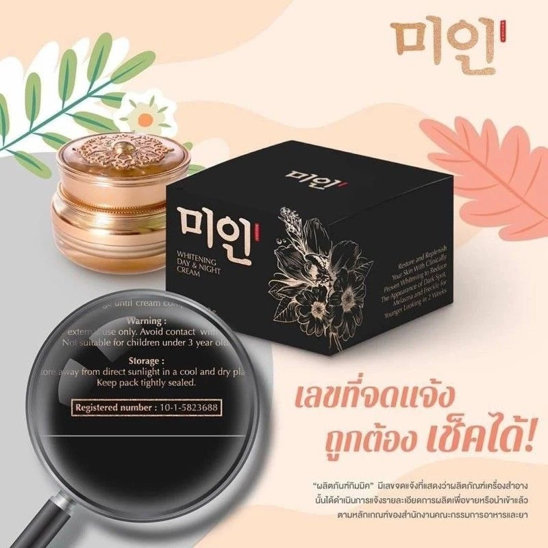 ครีมไข่มุกเกาหลี 2