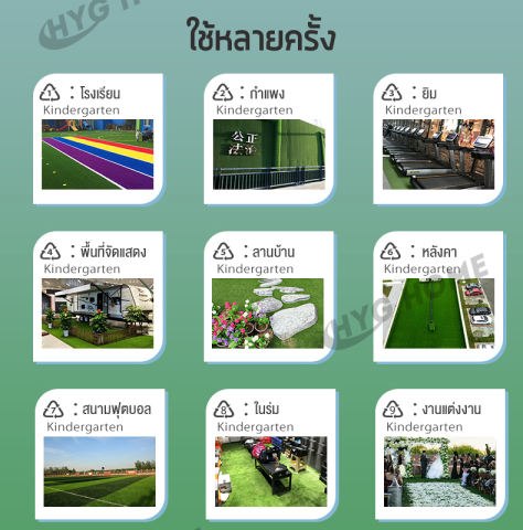 หญ้าเทียม 3