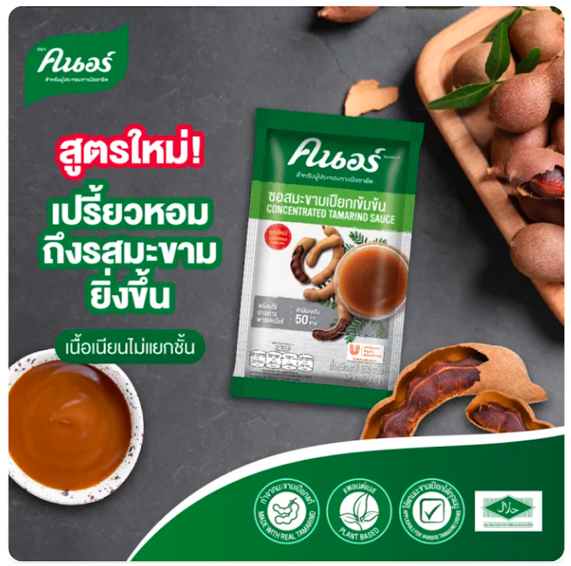 น้ำมะขามเปียกเข้มข้น 2