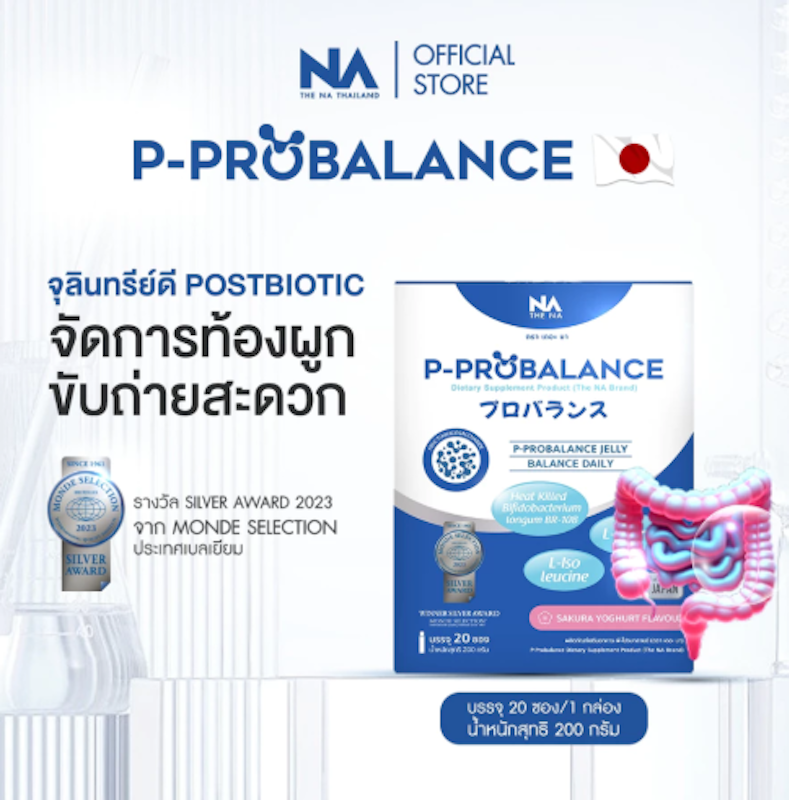 พรีไบโอติก Probalance Jelly 3