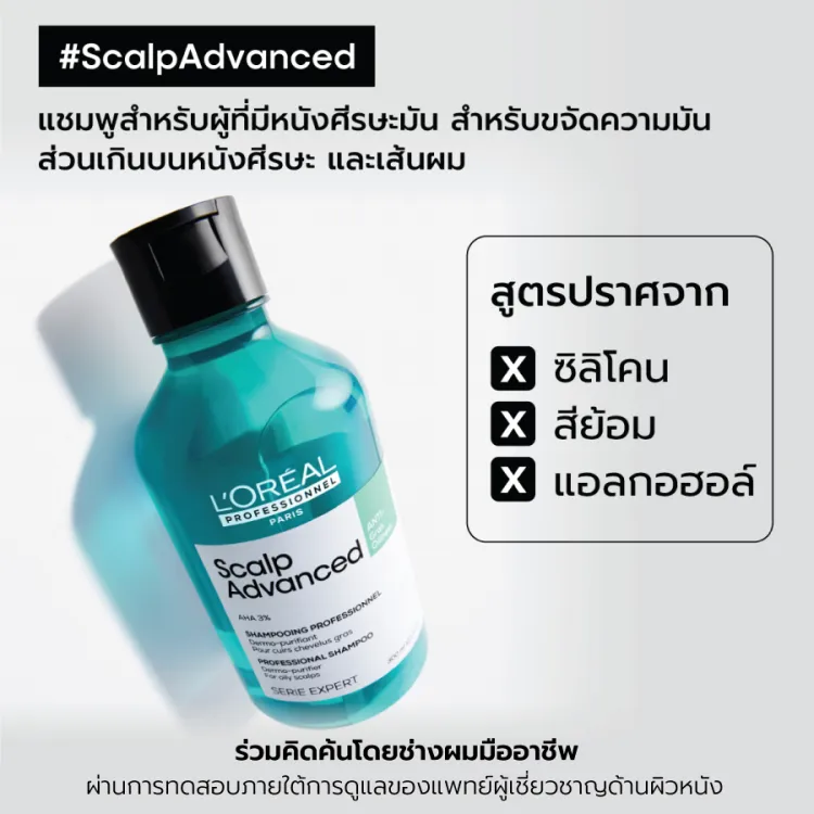 แชมพู Scalp Advanced Anti - Oiliness Shampoo 2