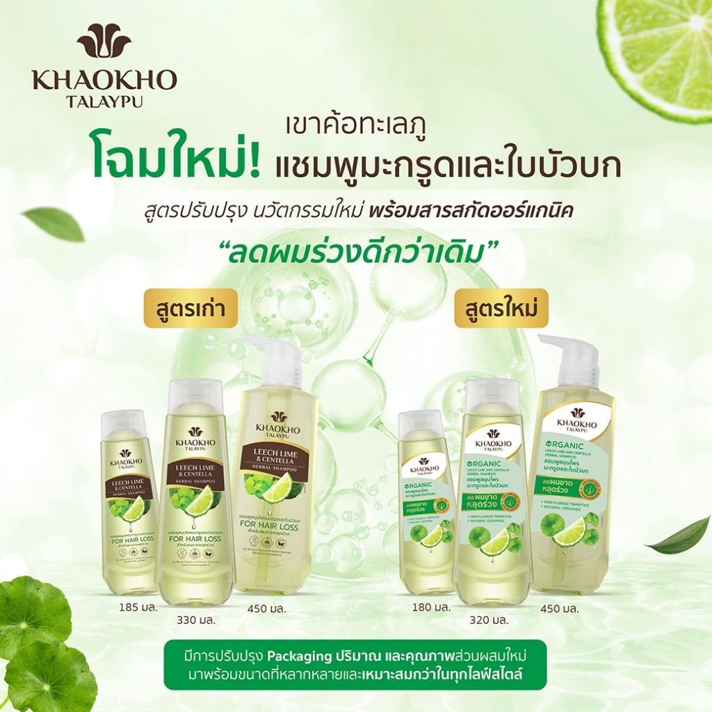 แชมพูปราศจากซิลิโคน Leech Lime & Centella Herbal Shampoo 3