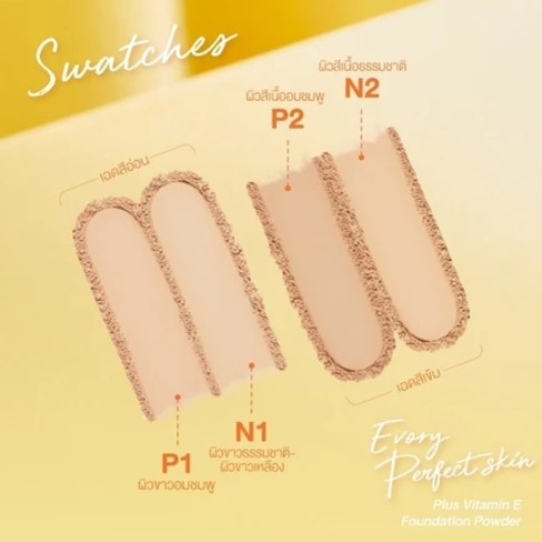แป้งผสมรองพื้น Evory Perfect Skin Plus Vitamin E Foundation Powder 2