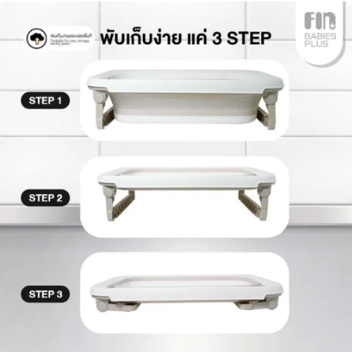 อ่างอาบน้ำเด็กพับได้ รุ่น BH-335 3
