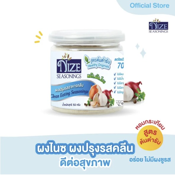 ผงปรุงรสคลีน สูตรต้นตำรับ 2