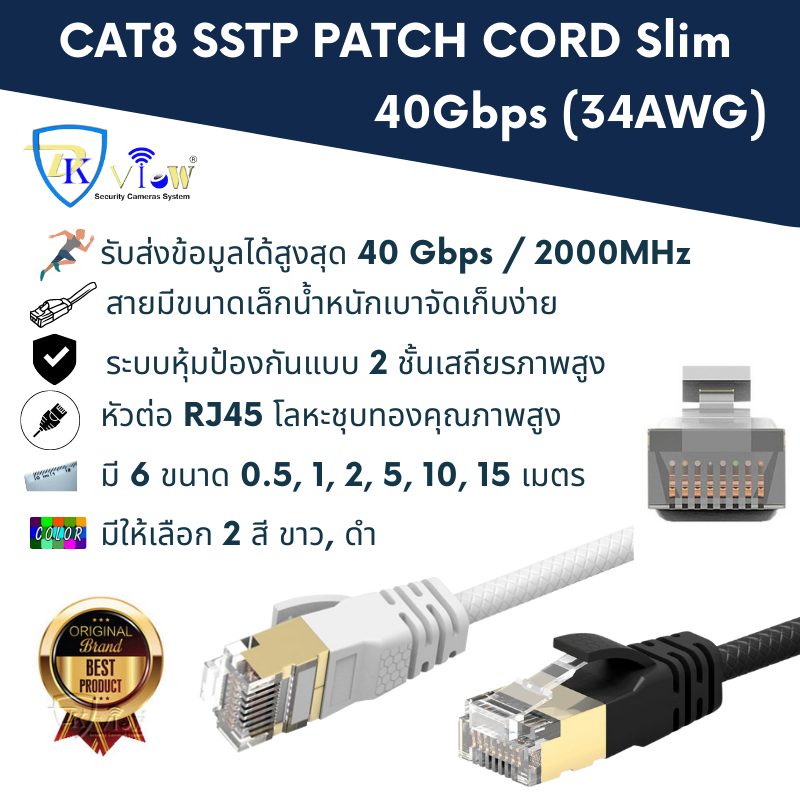 สาย LAN CAT 8 2