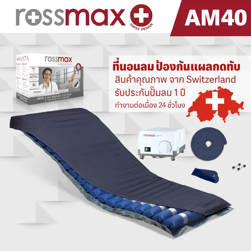 ที่นอนลมผู้ป่วยติดเตียง รุ่น AM40 2