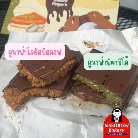 ช็อกโกแลตดูไบ Pistachio Chocolate Bar 3