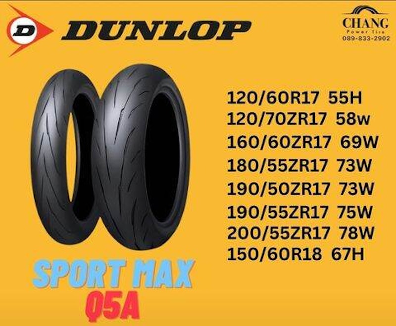 ยางมอเตอร์ไซค์ รุ่น Sport Max Q5A 3