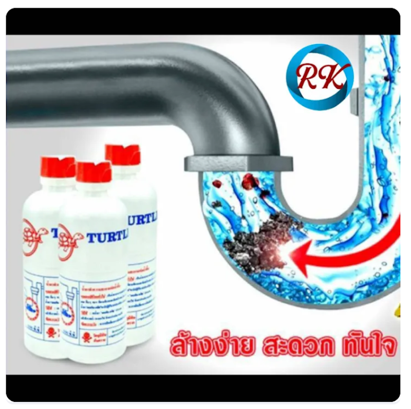 น้ำยาล้างท่อตัน 3