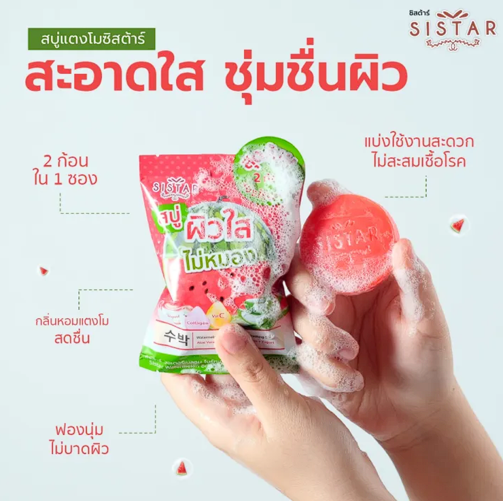 Watermelon Brightening and Refreshing Soap SST11 2