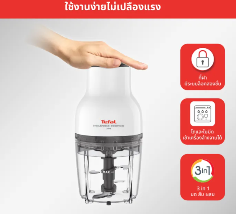 เครื่องบดสับอาหาร Moulinette Essential 2