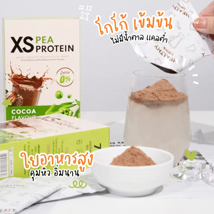 Xs Pea Protein Cocoa โปรตีนพืช รสโกโก้ 2