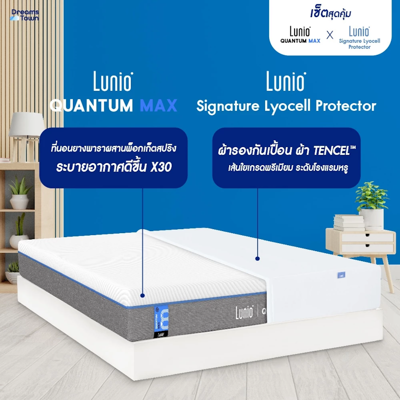 Quantum Max พร้อมผ้ารองรุ่น Signature Lyocell Protector 2