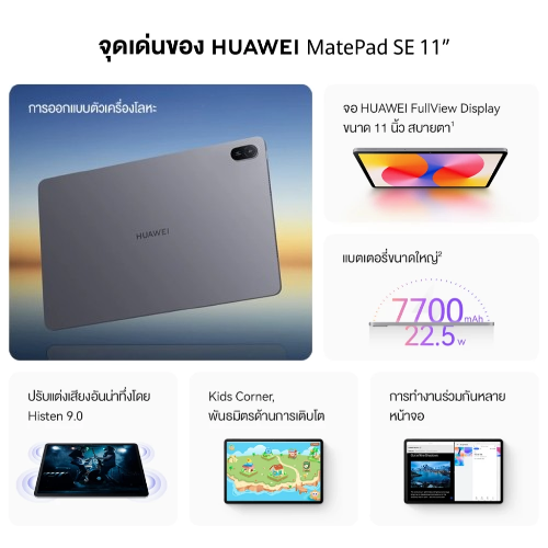 MatePad SE 11"  2