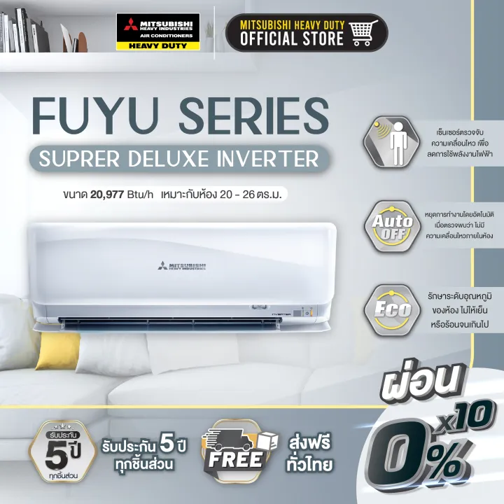 แอร์ติดผนัง รุ่น Super Deluxe Inverter Fuyu Series 2
