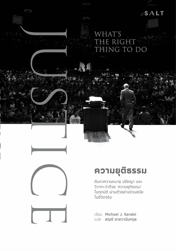 ความยุติธรรม 1