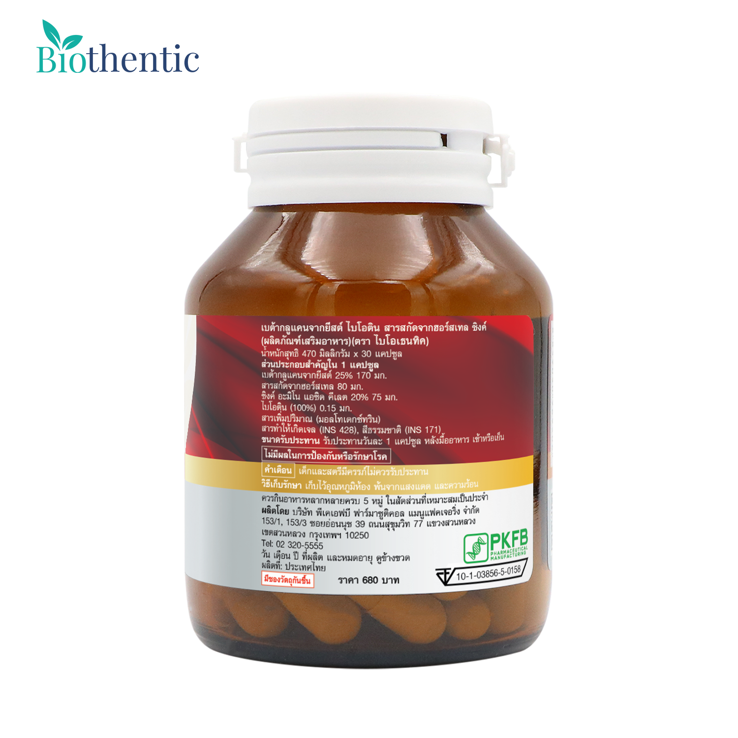 เบต้ากลูแคน Beta Glucan  3