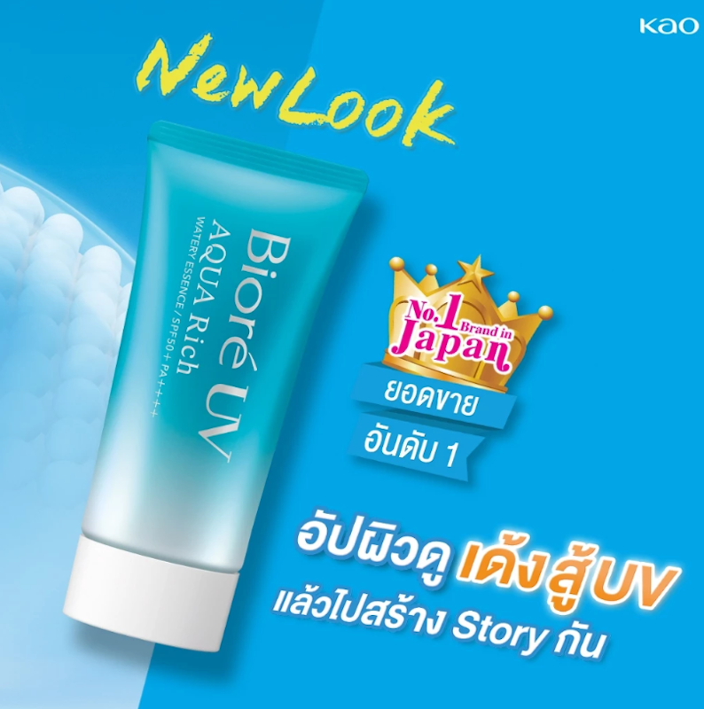 UV Aqua Rich Watery Essence SPF50+ PA++++ 4
