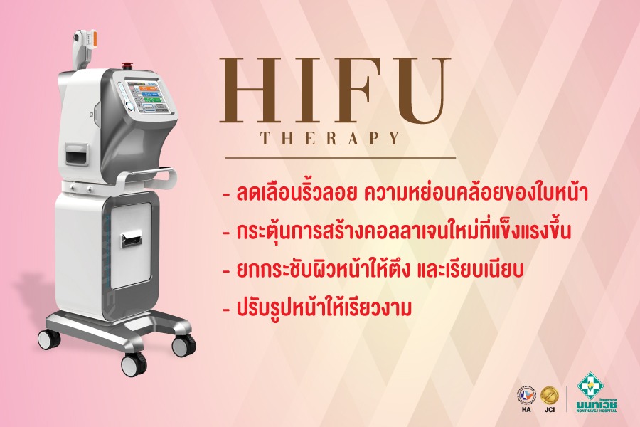โปรแกรมทำ Hifu 2