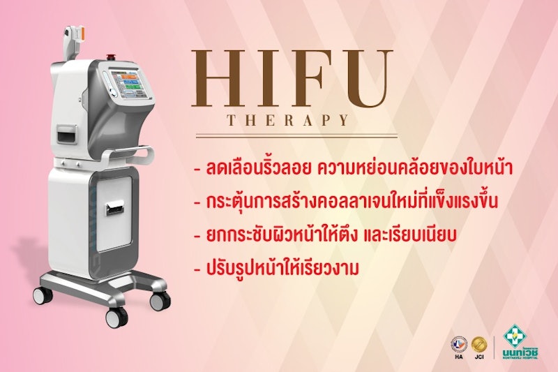 โปรแกรมทำ Hifu 2