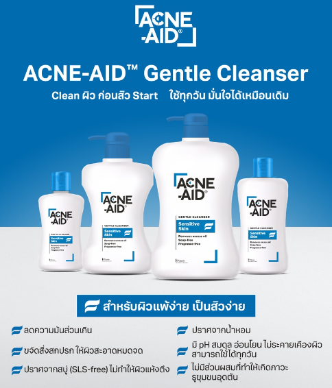 สกินแคร์รักษาสิว Gentle Cleanser 2